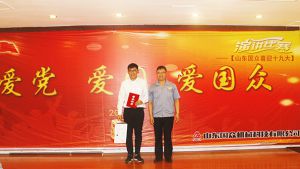 山東國(guó)眾舉辦“愛黨、愛國(guó)、愛國(guó)眾，喜迎十九大”演講比賽活動(dòng)