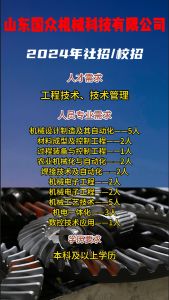 山東國眾機(jī)械科技有限公司招聘?。? />
     <dl>
       <dt><h3><a href=